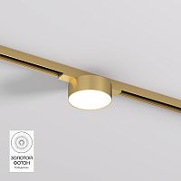 DK5761-SB Светильник для трека SHINE FLOW со светодиодом, D74*H28, 48V DC, 6W, RA?90, 3000K, IP20, сатинированная латунь, алюминий