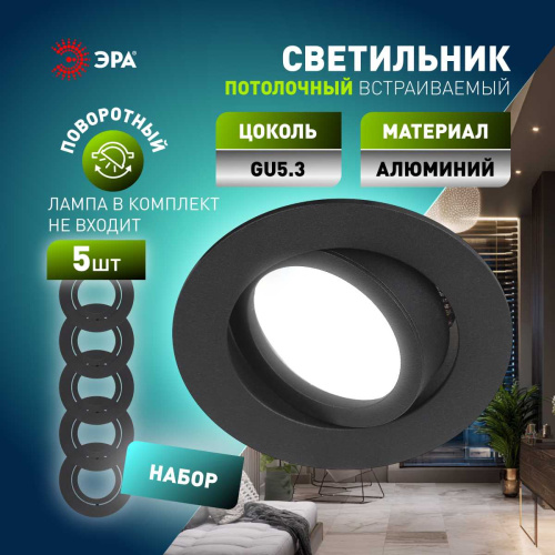 Светильник встраиваемый алюминиевый ЭРА KL86 BK SET 5 под лампу MR16 GU5.3 черный набор 5 шт Б0070927 фото 4