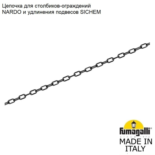 Fumagalli Цепочка к столбик для ограждения FUMAGALLI H.BOL.CHN Fumagalli Цепочка к столбик для ограждения FUMAGALLI H.BOL.CHN