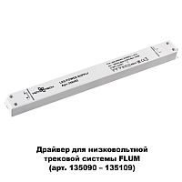 358452 DRIVE NT20 143 белый Выносной драйвер IP20 100W 48V
