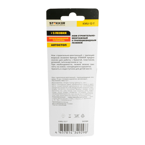 Нож строительно-монтажный с трапециевидным лезвием, 19 мм, 2 лезвия в рукоятке KMU-12-T фото 3