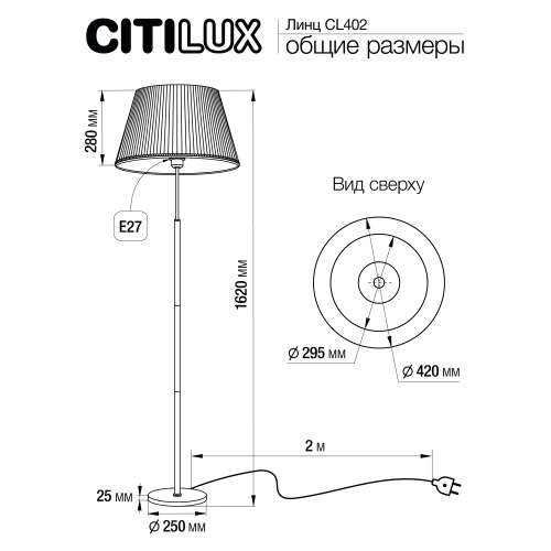 Citilux Линц CL402973 Торшер хром с кремовым абажуром фото 8 Citilux Линц CL402973 Торшер хром с кремовым абажуром фото 8