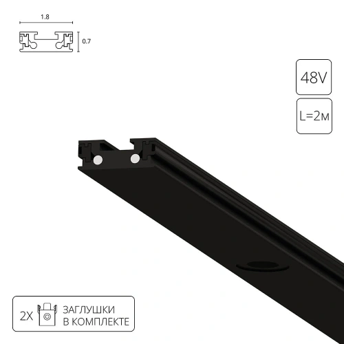 Магнитный шинопровод Arte Lamp RAPID-ACCESSORIES A613206 Магнитный шинопровод Arte Lamp RAPID-ACCESSORIES A613206