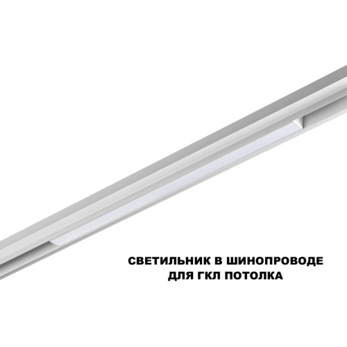 359630 SHINO NT25 144 белый Трековый низковольт. св-к диммир. со сменой цв.температуры, пульт ДУ/Tuya Smart Life IP20 LED 20W 48V 3000-6000K FLUM фото 5