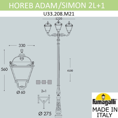 Fumagalli Парковый фонарь FUMAGALLI HOREB ADAM/SIMON 2L+1 U33.208.M21.AXH27 фото 3 Fumagalli Парковый фонарь FUMAGALLI HOREB ADAM/SIMON 2L+1 U33.208.M21.AXH27 фото 3