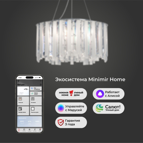 Люстра хрустальная с функцией Умный Дом 101011/6 хром фото 5