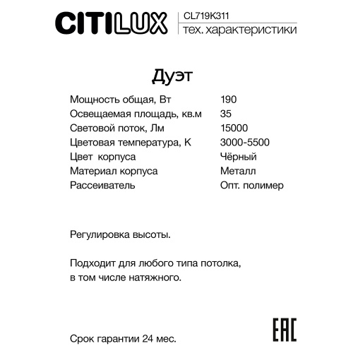 Citilux Дуэт CL719K311 LED Люстра подвесная с пультом Чёрная фото 13