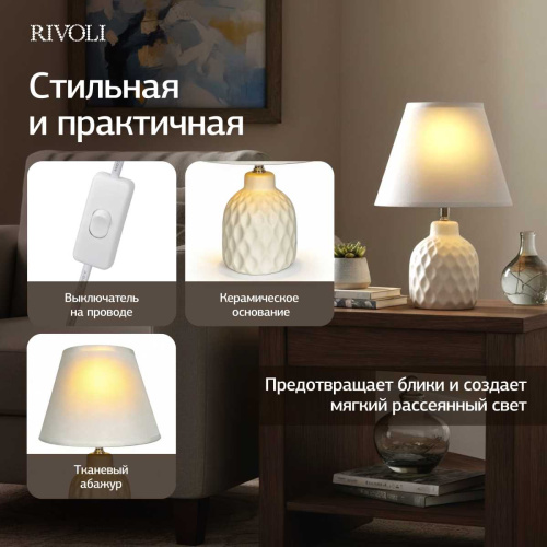 Настольная лампа Rivoli Muriel 7550-501 Б0070136 фото 5 Настольная лампа Rivoli Muriel 7550-501 Б0070136 фото 5