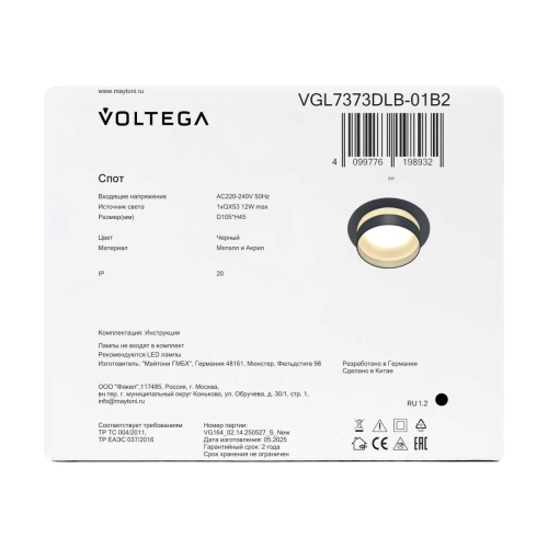Встраиваемый светильник Voltega Бис / Bis VGL7373DLB-01B2 фото 4