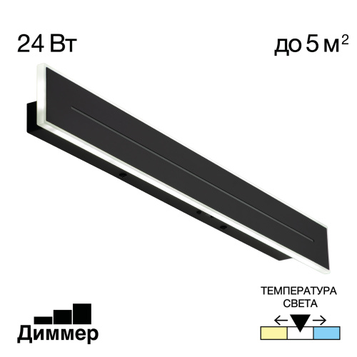 Citilux Тринити CL238661 Настенный светодиодный светильник Чёрный Citilux Тринити CL238661 Настенный светодиодный светильник Чёрный