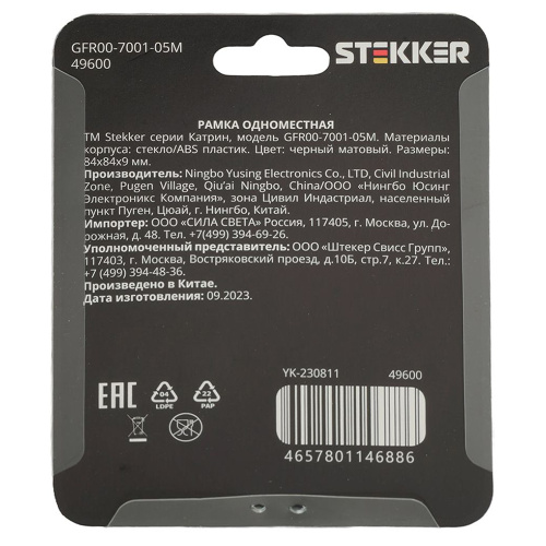 Рамка 1-местная, стекло, STEKKER GFR00-7001-05М, серия Катрин, черный матовый фото 3
