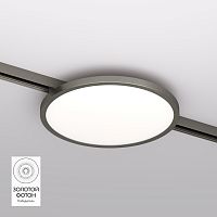 DK5763-DN Светильник для трека SHINE FLOW со светодиодом, D198*H27, 48V DC, 15W, RA?90, 3000K, IP20, темный никель, алюминий