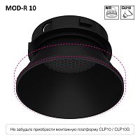 Встраиваемый светильник Citilux Skytek SkyPORT.10 MOD-R CLP10MR1