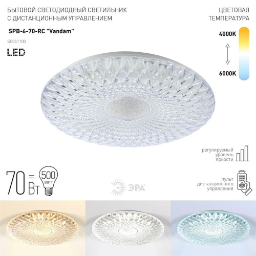 Потолочный светодиодный светильник ЭРА SPB-6-70-RC Vandam Б0051100 фото 8