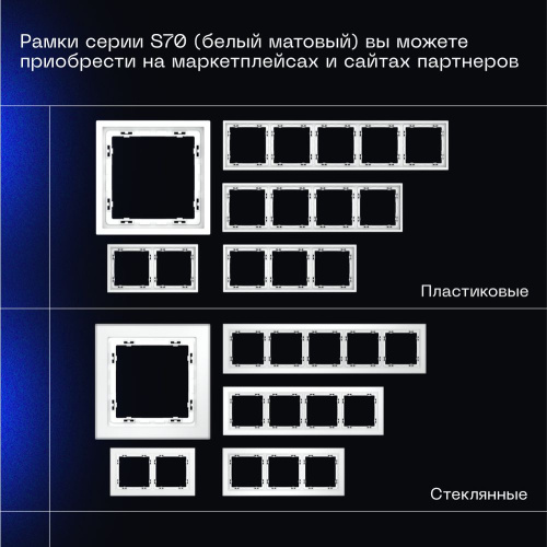 Проходной переключатель встраиваемый Voltum S70 двухклавишный 10А, (белый матовый) VLS020302 фото 6 Проходной переключатель встраиваемый Voltum S70 двухклавишный 10А, (белый матовый) VLS020302 фото 6