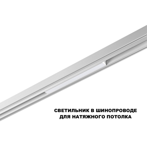 359628 SHINO NT25 144 белый Трековый низковольт. св-к диммир. со сменой цв.температуры, пульт ДУ/Tuya Smart Life IP20 LED 10W 48V 3000-6000K FLUM фото 7