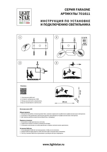 701611 Бра FARAONE 10W LED 790LM БРОНЗА 3000K фото 6