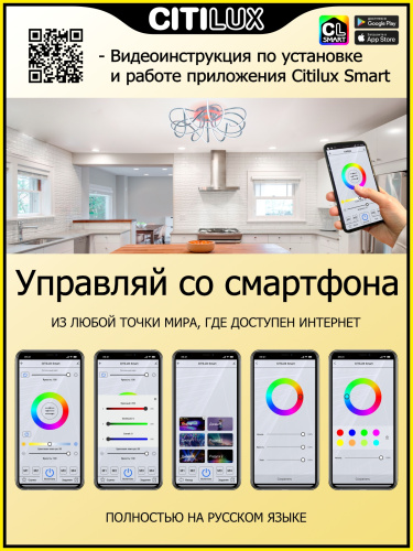 Citilux Джемини Смарт CL229A151E RGB Умная люстра Хром фото 4 Citilux Джемини Смарт CL229A151E RGB Умная люстра Хром фото 4