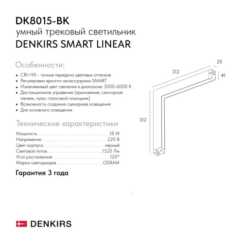 Светильник на шине Denkirs SMART LINEAR | СМАРТ ЛИНЕАР DK8015-BK фото 7 Светильник на шине Denkirs SMART LINEAR | СМАРТ ЛИНЕАР DK8015-BK фото 7