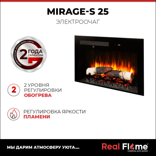 Электроочаг MIRAGE-S 25