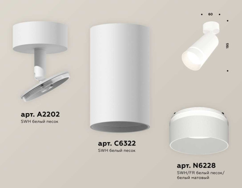 Комплект накладного светильника Ambrella light Techno Spot XM6322014 SWH/FR белый песок/белый матовый (A2202, C6322, N6228) фото 2