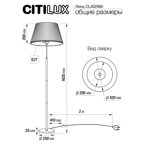 Citilux Линц CL402980 Торшер бронза с белым абажуром фото 8 Citilux Линц CL402980 Торшер бронза с белым абажуром фото 8
