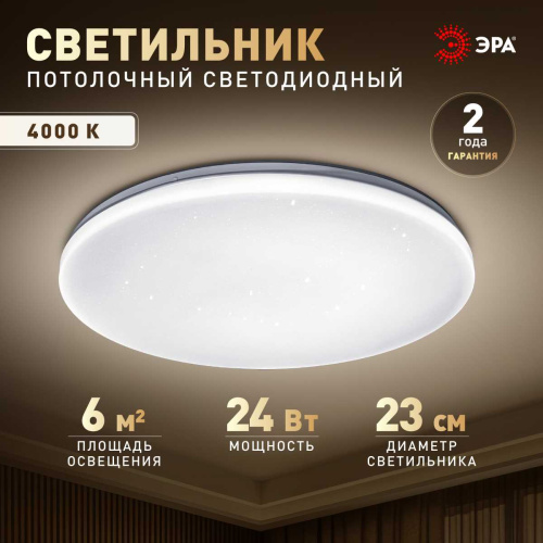 Светильник потолочный светодиодный ЭРА Классик без ДУ SPB-6 Slim Night SKY 24W-4K 4000K Б0069780 фото 7