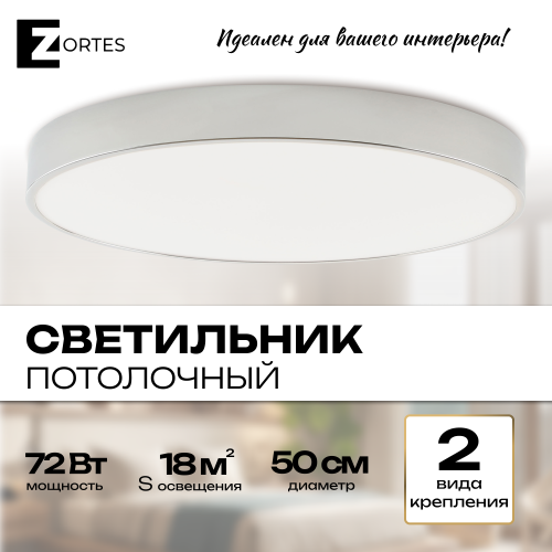 Светильник потолочный накладной LED хром 72Вт D50см Zortes TORTTY ZRS.02565.72 фото 6 Светильник потолочный накладной LED хром 72Вт D50см Zortes TORTTY ZRS.02565.72 фото 6