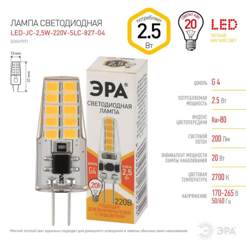 Лампа светодиодная ЭРА G4 2,5W 2700K прозрачная LED-JC-2,5W-220V-SLC-827-G4 Б0049091 фото 4