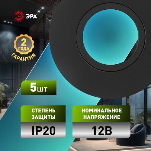 Светильник встраиваемый алюминиевый ЭРА KL83 BK SET 5 под лампу MR16 GU5.3 черный набор 5 шт Б0070932 фото 6