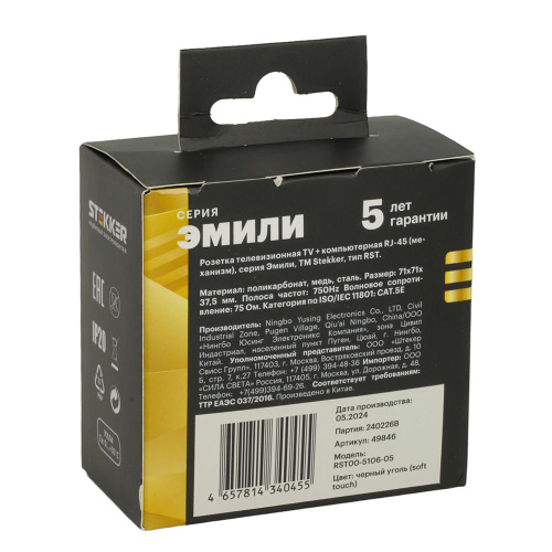 Розетка TV + компьютерная RJ-45 (механизм), STEKKER, RST00-5106-05, серия Эмили, черный уголь, soft touch фото 2