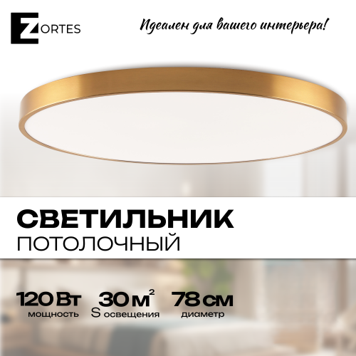 Светильник потолочный накладной LED латунь 120Вт D78см Zortes TORTTY ZRS.02566.120 фото 9 Светильник потолочный накладной LED латунь 120Вт D78см Zortes TORTTY ZRS.02566.120 фото 9