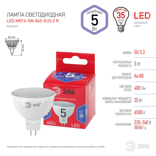 Лампа светодиодная ЭРА GU5.3 5W 6500K матовая MR16-5W-865-GU5.3 R Б0045349 фото 4