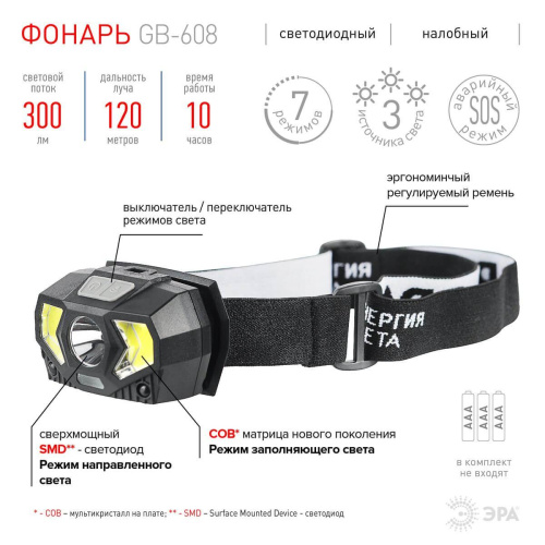 Налобный светодиодный фонарь ЭРА от батареек 300 лм GB-608 Б0052319 фото 4