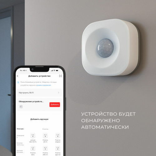 Умный датчик движения 76230/00 фото 9