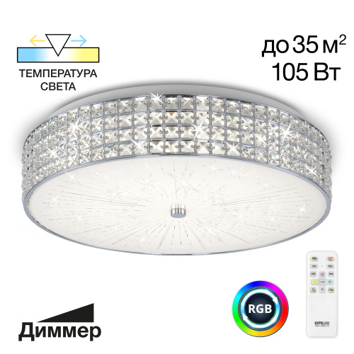 Citilux Портал CL32410G1 LED RGB Люстра хрустальная с пультом Хром Citilux Портал CL32410G1 LED RGB Люстра хрустальная с пультом Хром