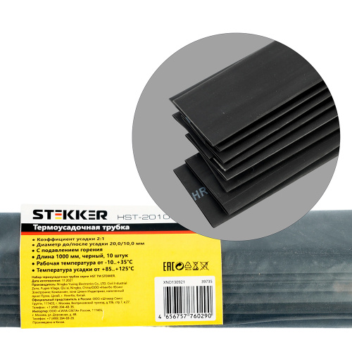 Термоусадочная трубка STEKKER HST-2010-100BK, длина 100 см., коэф. усадки 2:1, черный