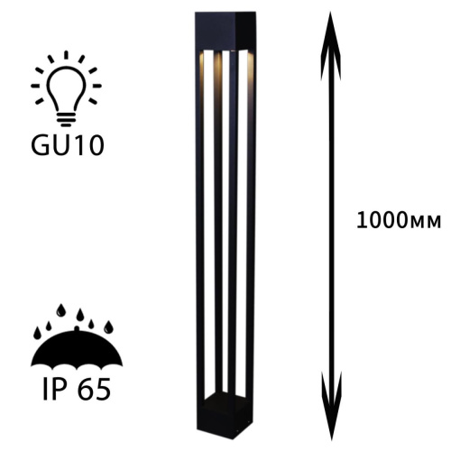 Уличный светильник Reluce 09970-0.7-001KT 1,0M GU10 BK