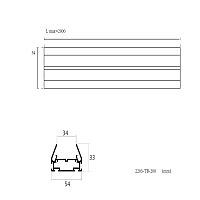 Шинопровод под натяжной потолок Favourite Practica 2203-TB-200