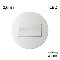Citilux Скалли CLD007R0 LED Встраиваемый светильник лестничный Белый