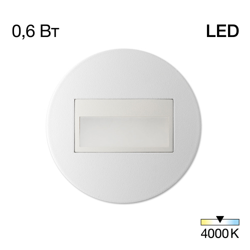 Citilux Скалли CLD007R0 LED Встраиваемый светильник лестничный Белый Citilux Скалли CLD007R0 LED Встраиваемый светильник лестничный Белый