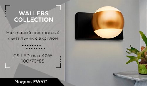Бра Ambrella light Wall FW571 фото 3 Бра Ambrella light Wall FW571 фото 3