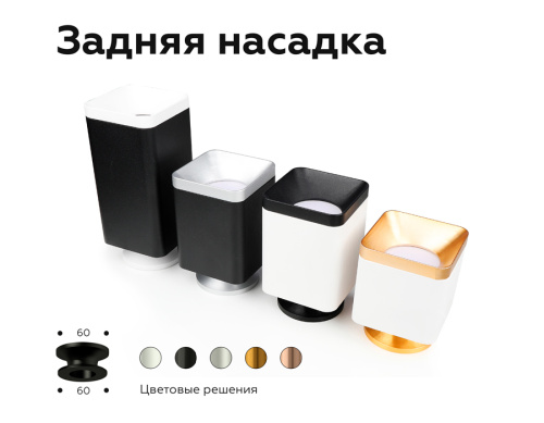 Насадка задняя накладная для корпуса светильника с диаметром отверстия D70мм фото 6 Насадка задняя накладная для корпуса светильника с диаметром отверстия D70мм фото 6