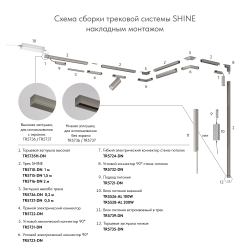 TR5722-DN Электрический коннектор прямой для трека SHINE BASE, 48V DC, IP20, темный никель, алюминий фото 3