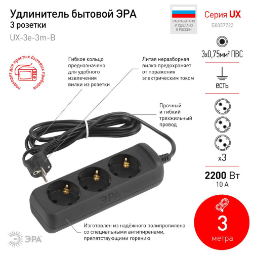 Удлинитель электрический ЭРА UX-3e-3m-B с заземлением 3 розетки 3м ПВС 3x0,75мм2 10А черный Б0057722 фото 7 Удлинитель электрический ЭРА UX-3e-3m-B с заземлением 3 розетки 3м ПВС 3x0,75мм2 10А черный Б0057722 фото 7