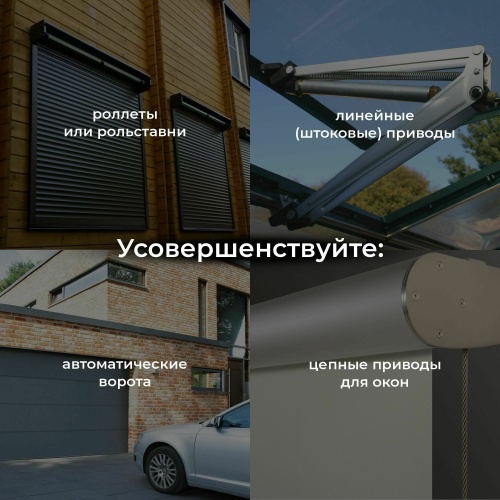 Умное реле для жалюзи и штор 76008/00 фото 10 Умное реле для жалюзи и штор 76008/00 фото 10