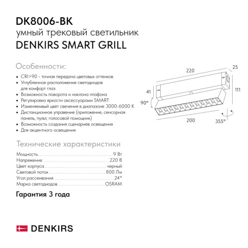 Светильник на шине Denkirs SMART GRILL | СМАРТ ГРИЛЬ DK8006-BK фото 4 Светильник на шине Denkirs SMART GRILL | СМАРТ ГРИЛЬ DK8006-BK фото 4
