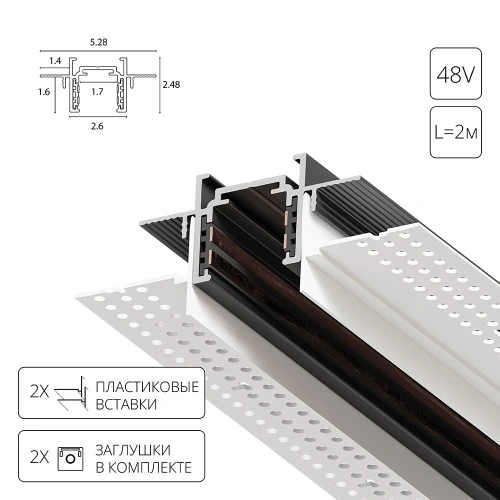 Магнитный шинопровод встраиваемый в гипсокартон Arte Lamp OPTIMA-ACCESSORIES A730206 Магнитный шинопровод встраиваемый в гипсокартон Arte Lamp OPTIMA-ACCESSORIES A730206