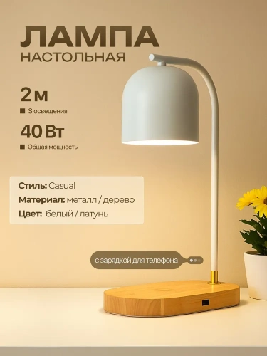 Настольная лампа белая E27 беспроводная зарядка 37см Zortes DESKLIGHT ZRS.1066.02 Настольная лампа белая E27 беспроводная зарядка 37см Zortes DESKLIGHT ZRS.1066.02