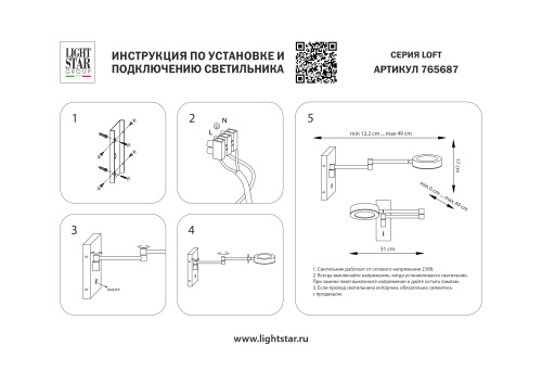 765687 Бра LOFT LED 5W 400LM ЧЕРНЫЙ 3000K фото 4